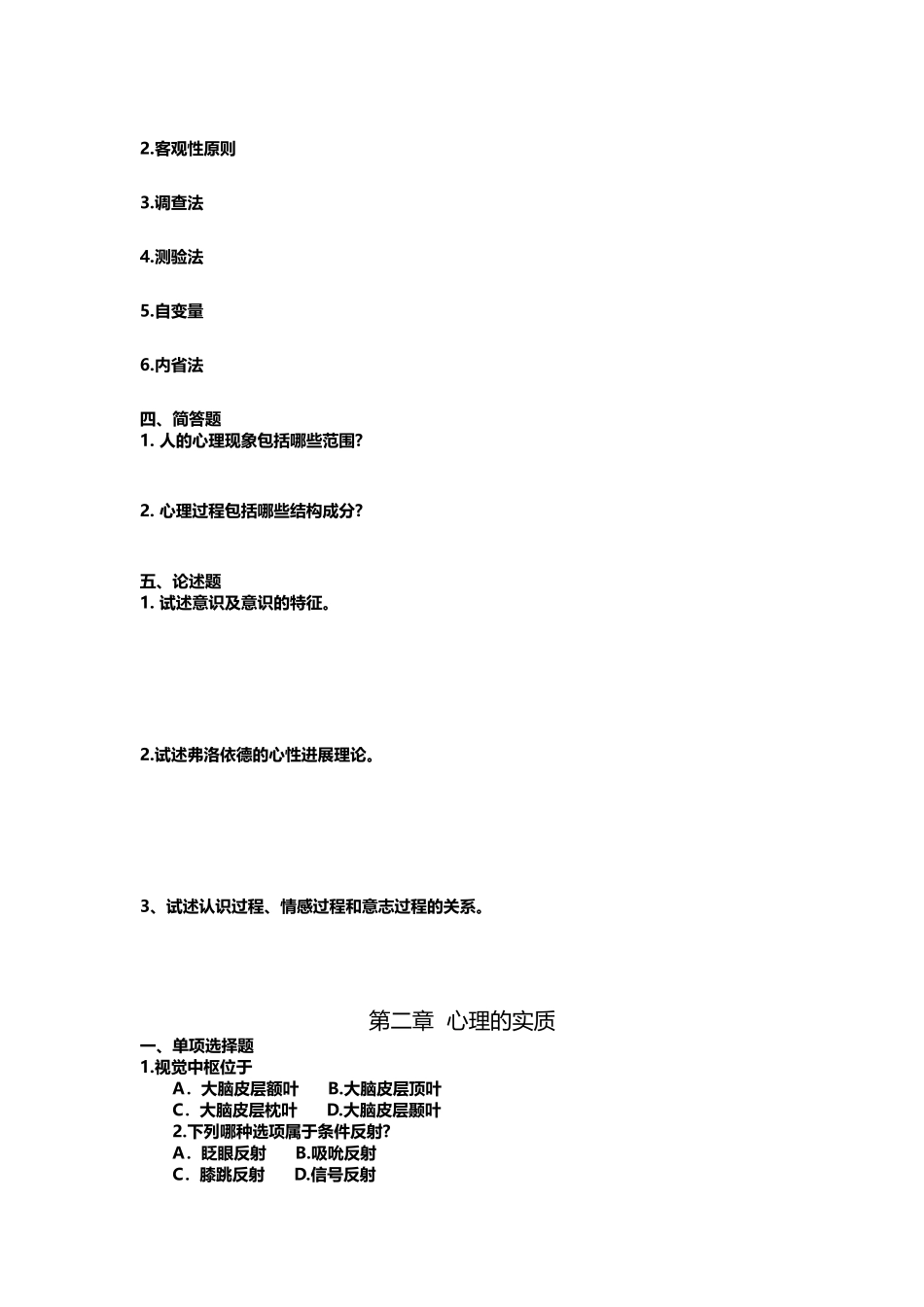 专接本普通心理学试题_第3页