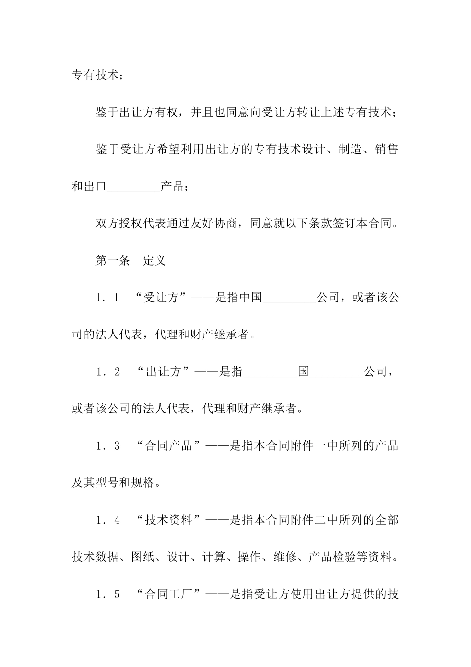 专有技术转让合同-3_第3页