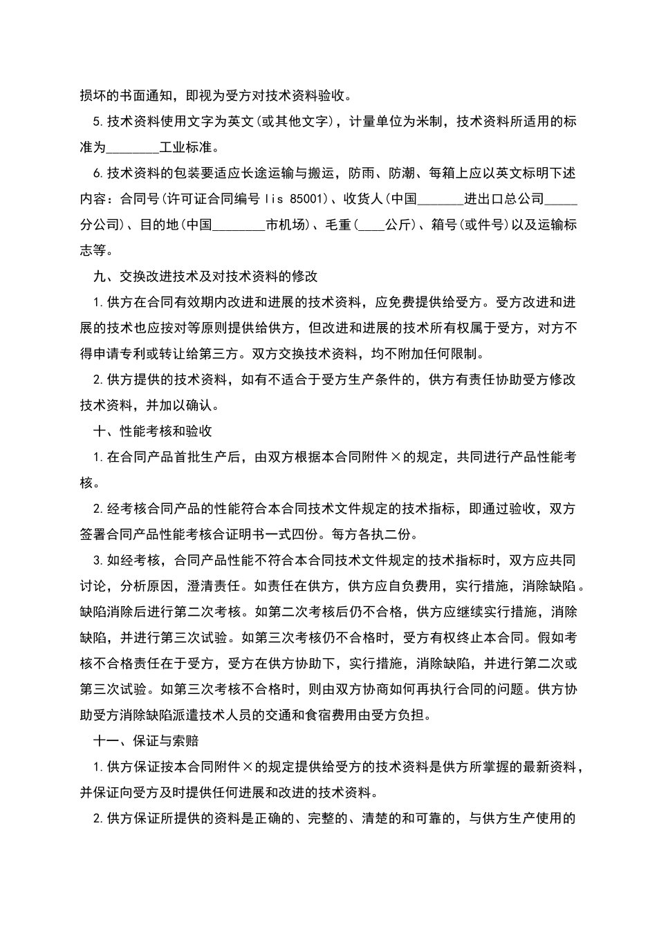 专有技术转让合同_第3页