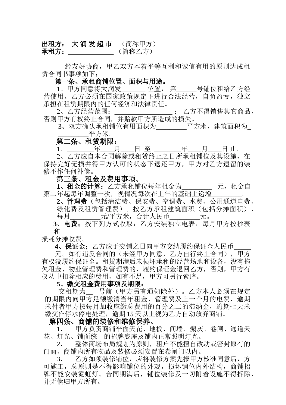 专柜租赁协议_第1页