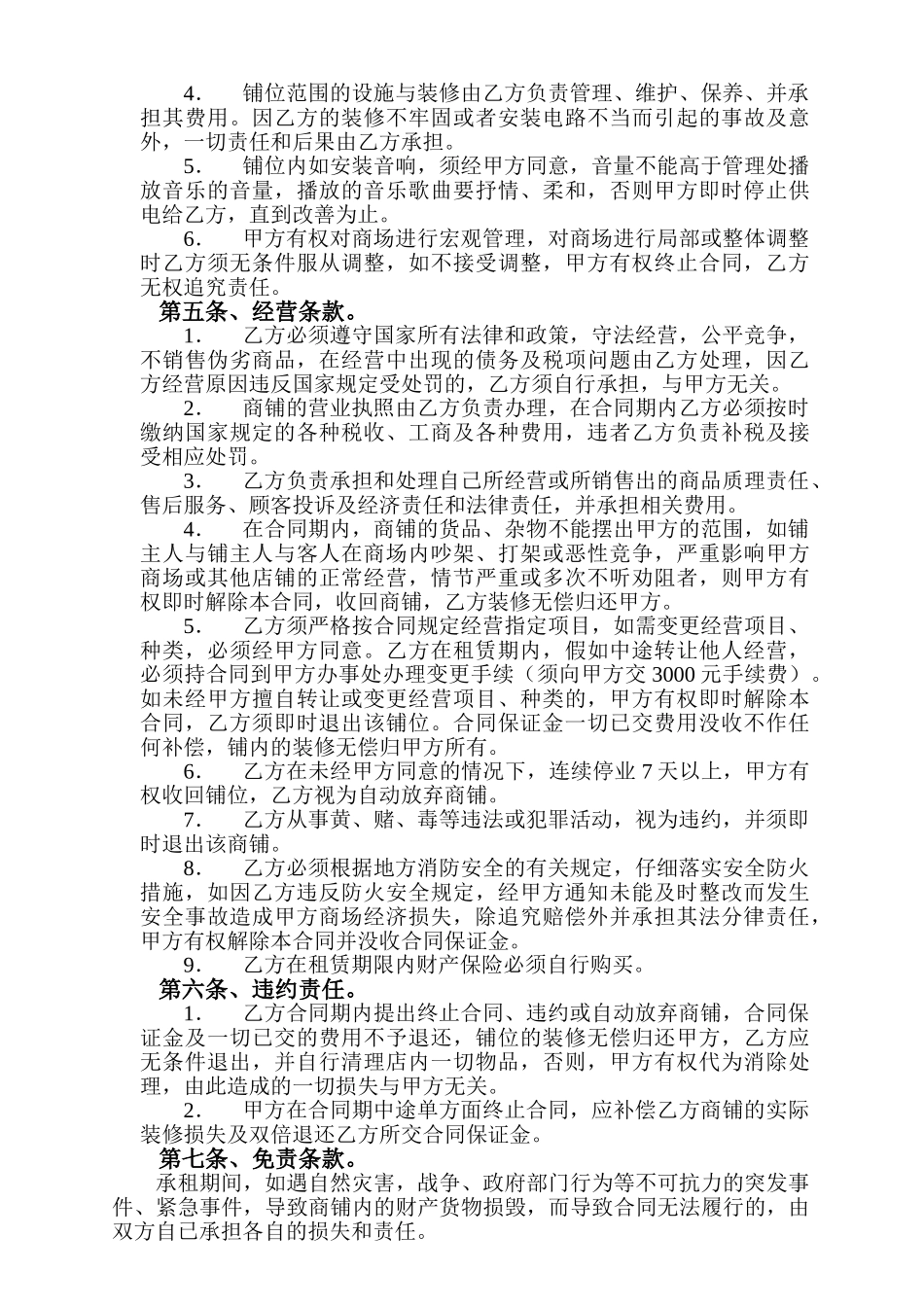 专柜租赁协议_第2页