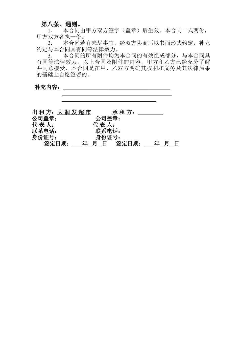专柜租赁协议_第3页