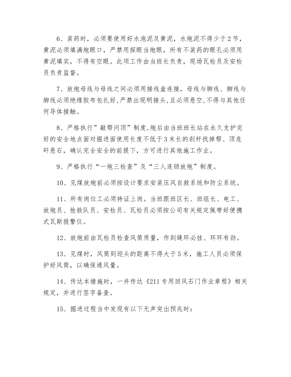 专用回风石门见、过5#煤层施工安全技术措施_第3页