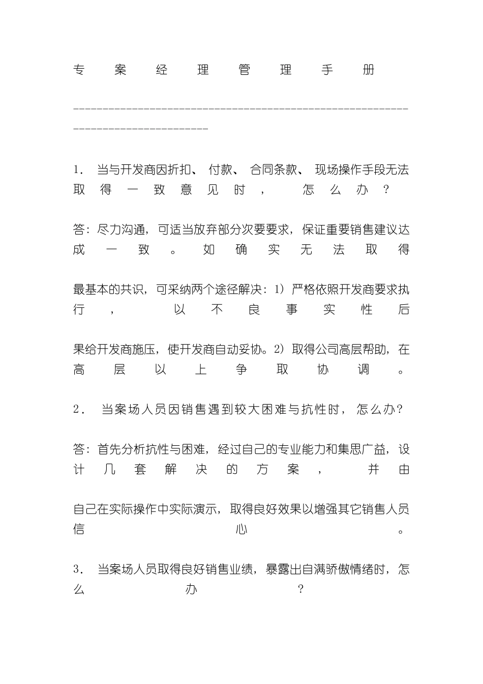 专案经理管理手册_第2页