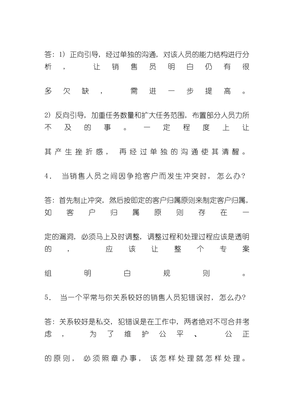 专案经理管理手册_第3页