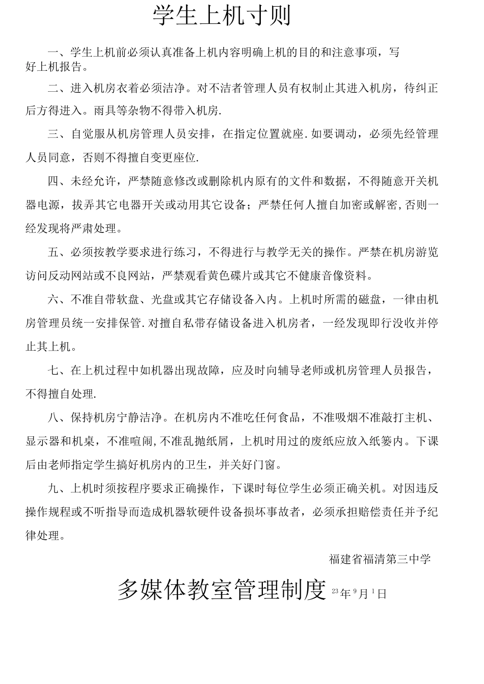 专用教室管理制度及管理员职责_第2页