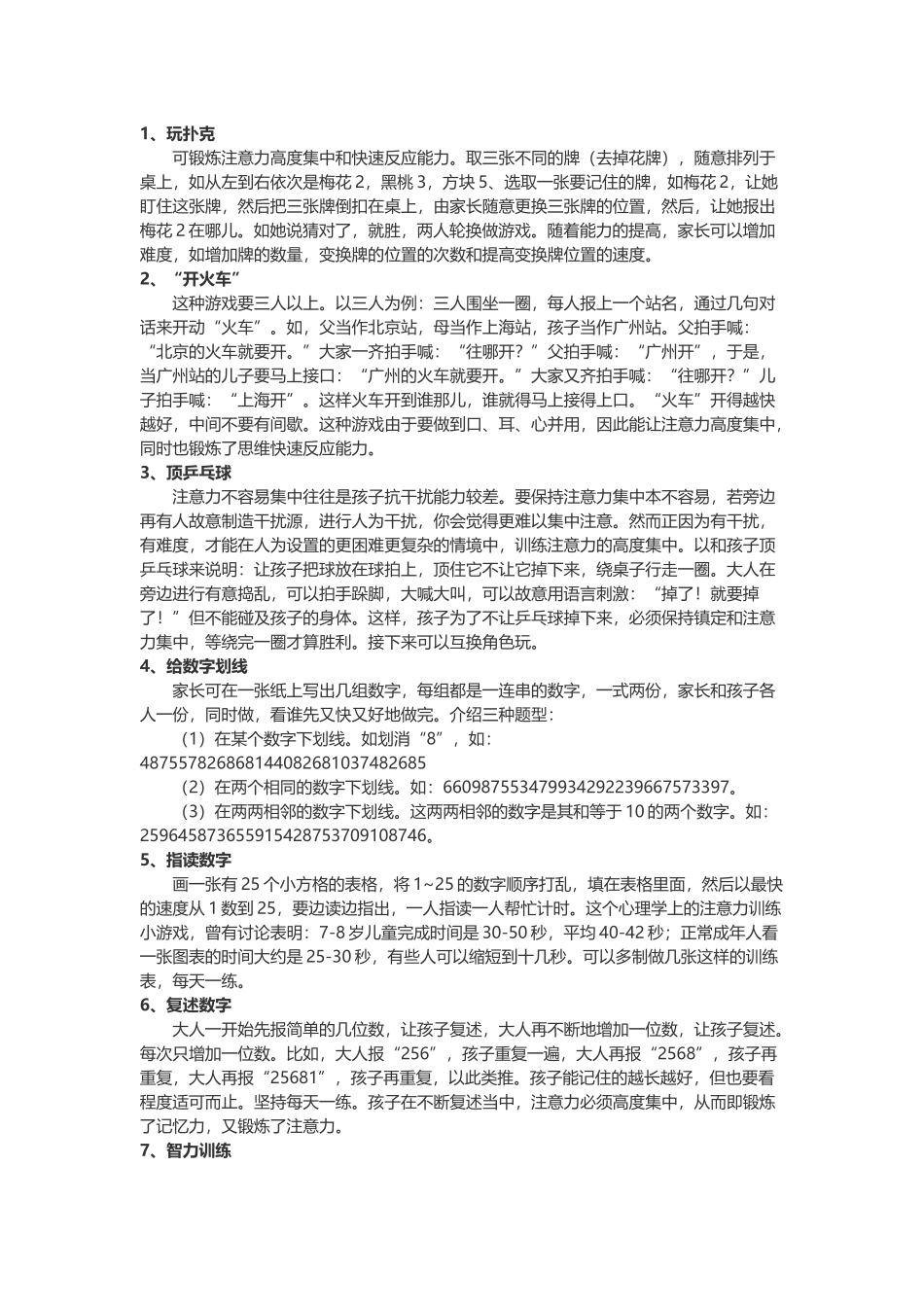 专注力训练游戏_第2页