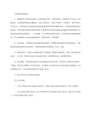 专用教室管理制度及管理员职责.