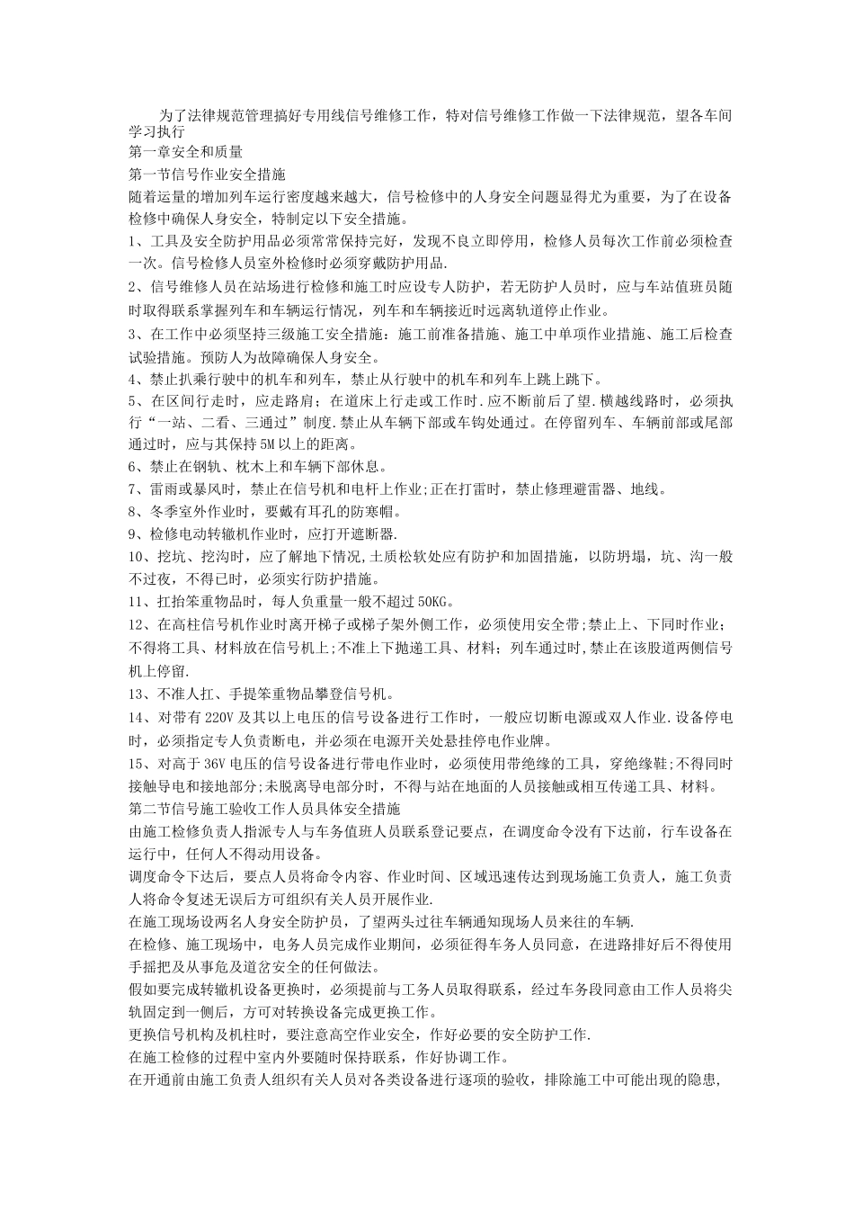 专用线管理制度_第1页