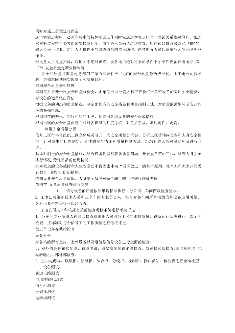 专用线管理制度_第2页