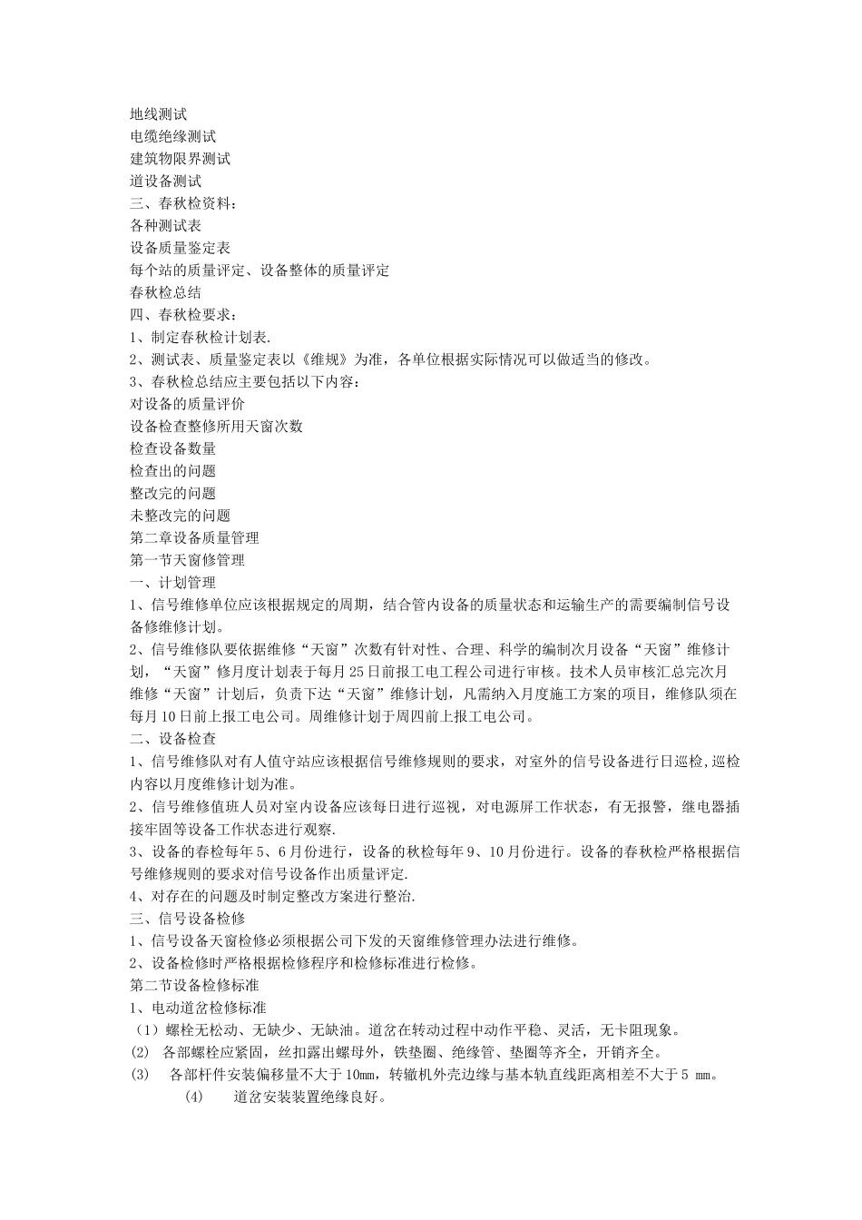 专用线管理制度_第3页