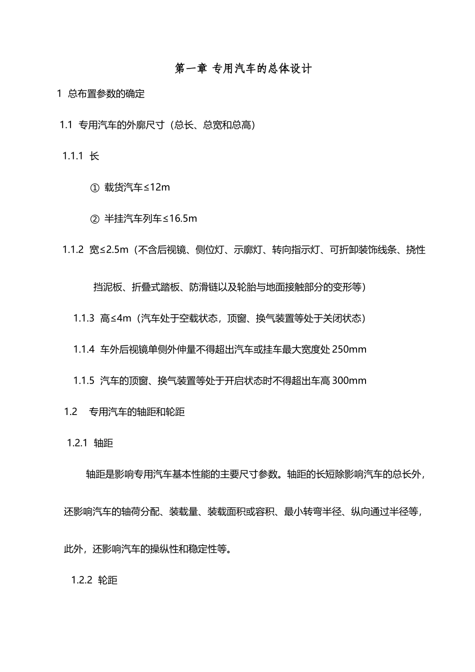 专用汽车设计常用计算公式汇集_第2页