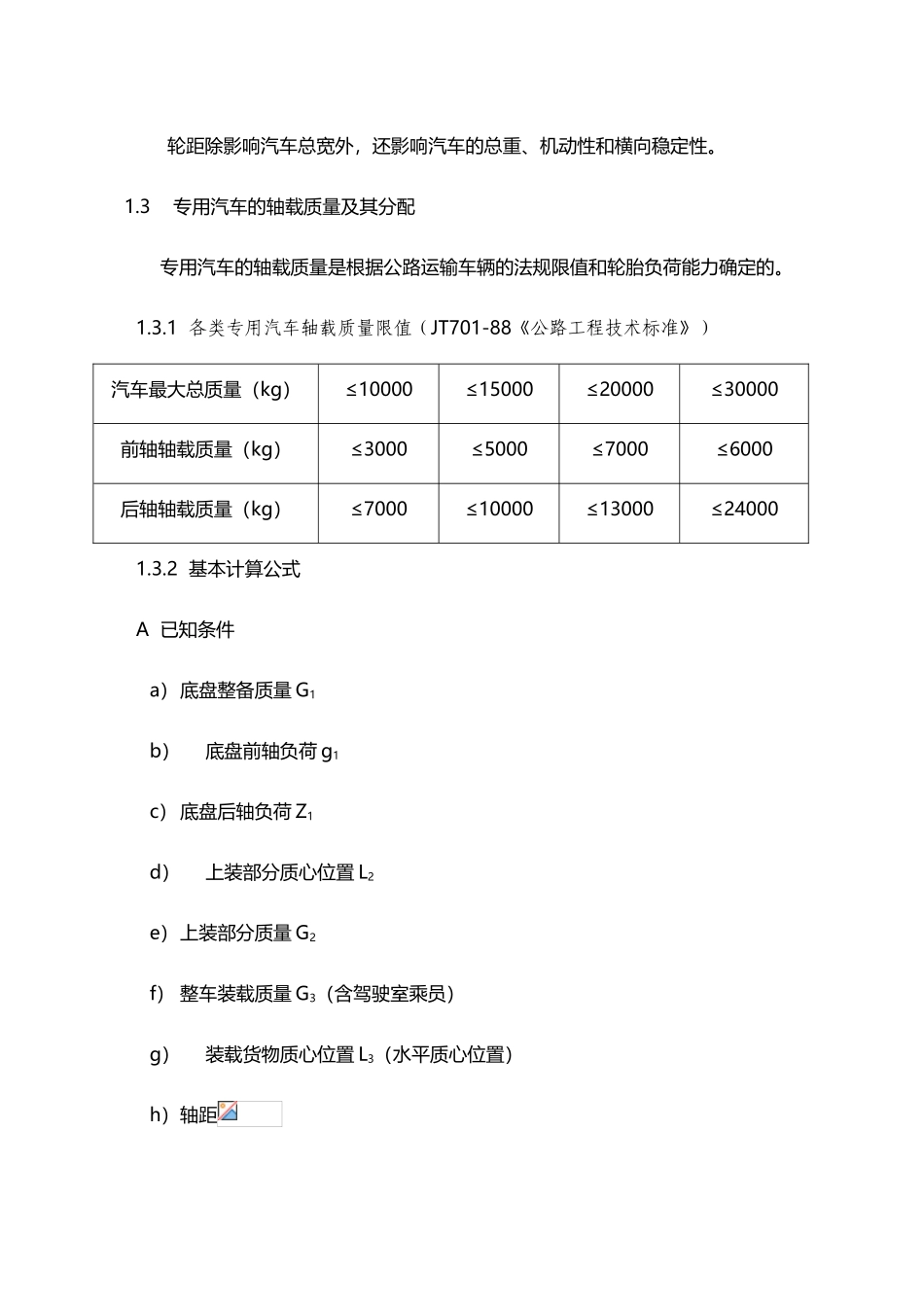 专用汽车设计常用计算公式汇集_第3页