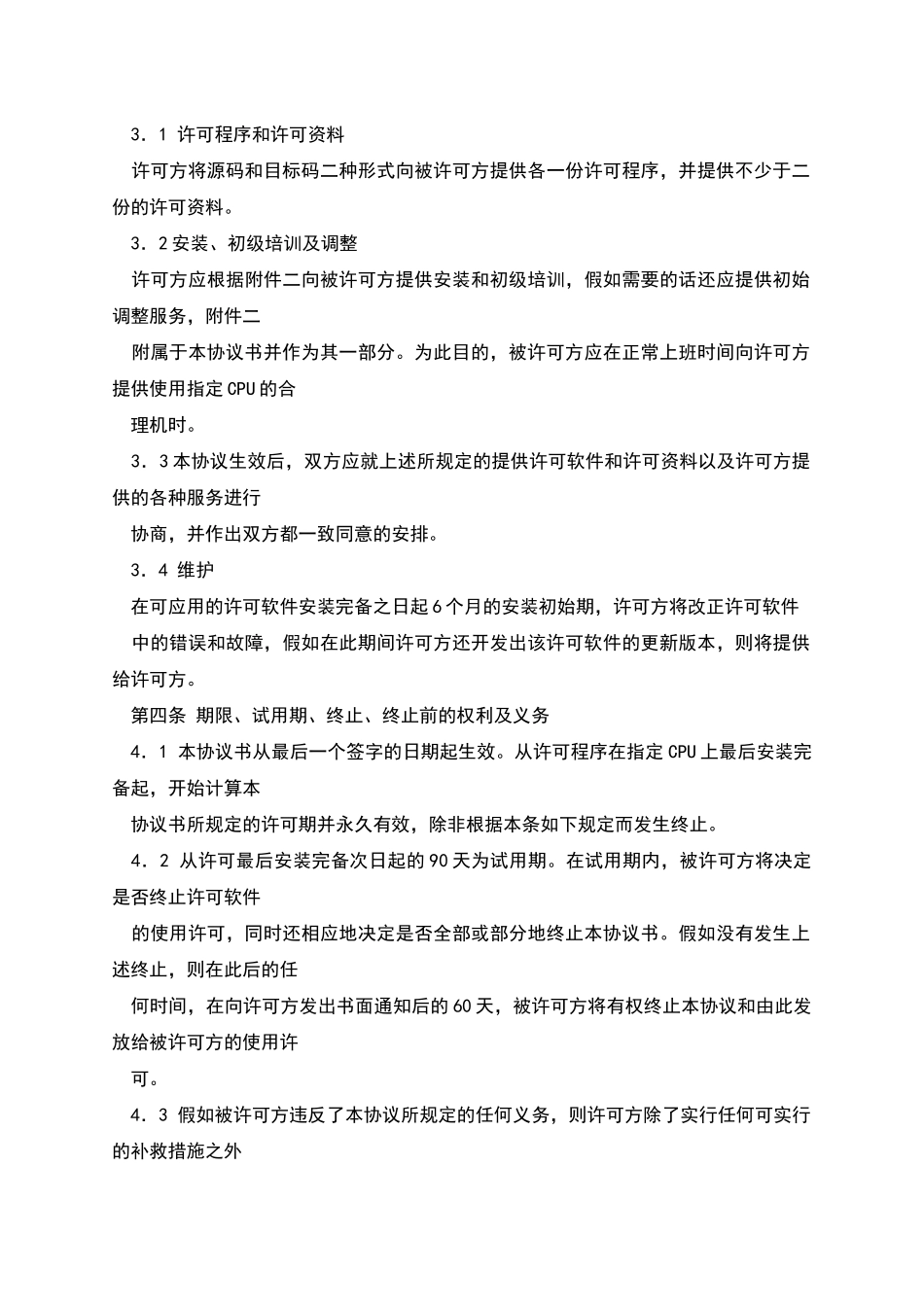 专用软件许可协议_第3页