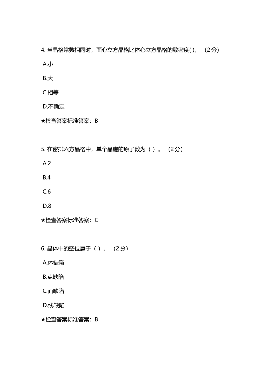专科-《工程材料》模拟题试卷_第3页