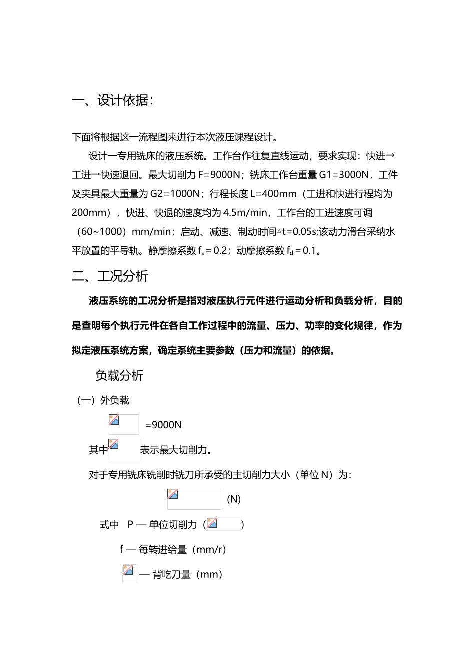 专用铣床液压系统_第3页