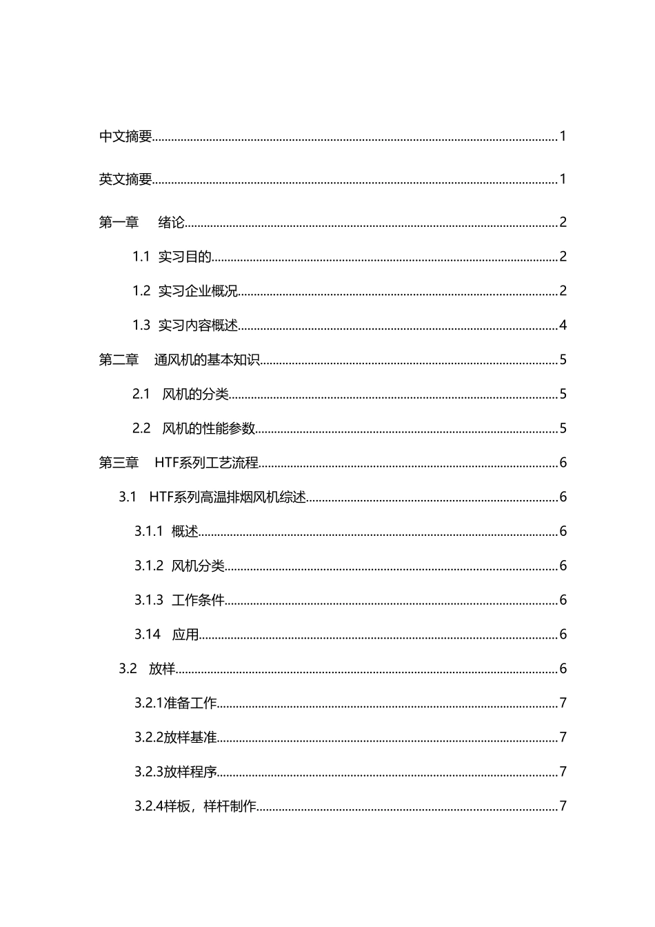 专用风机加工工艺及加工流程_第2页