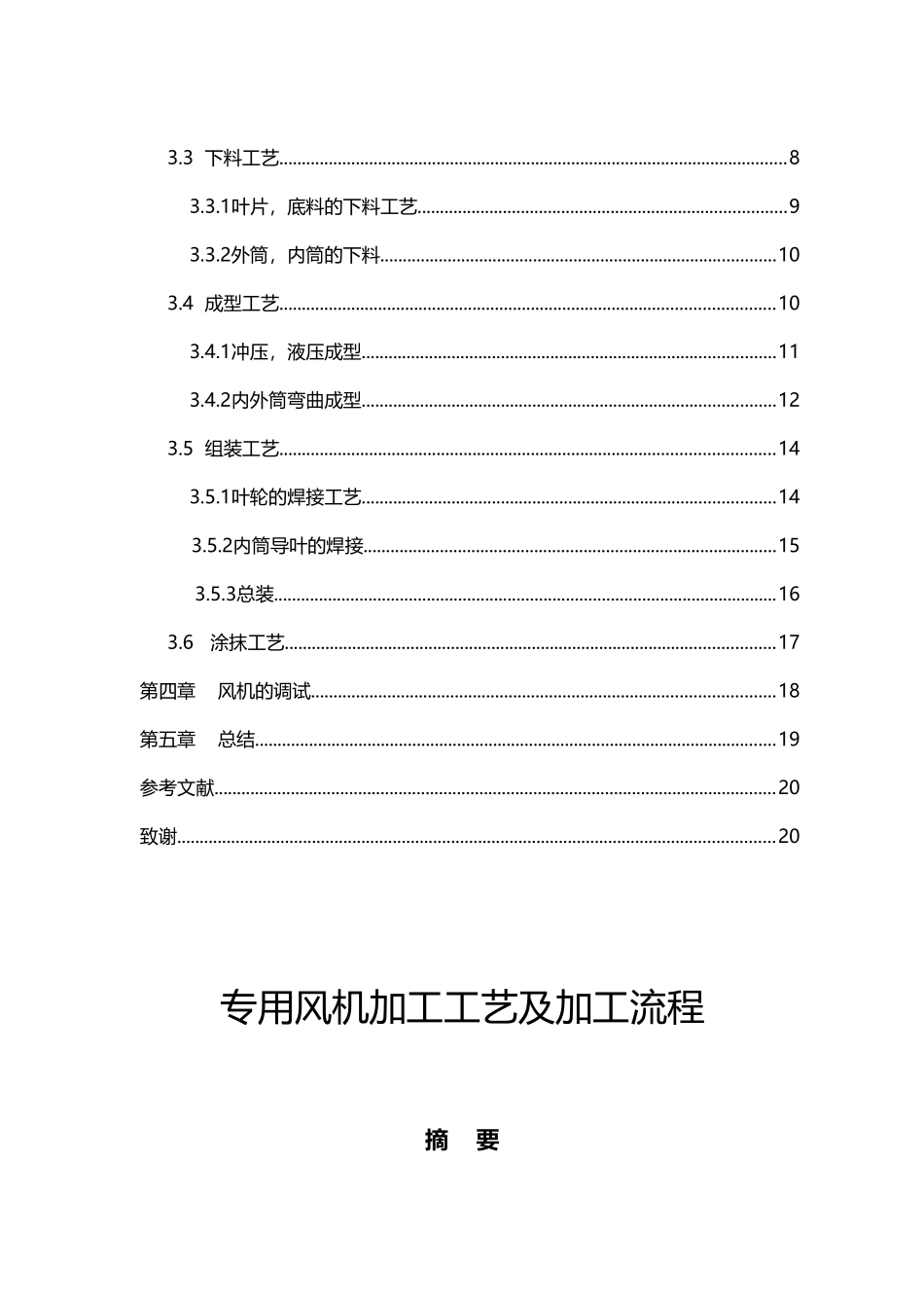 专用风机加工工艺及加工流程_第3页
