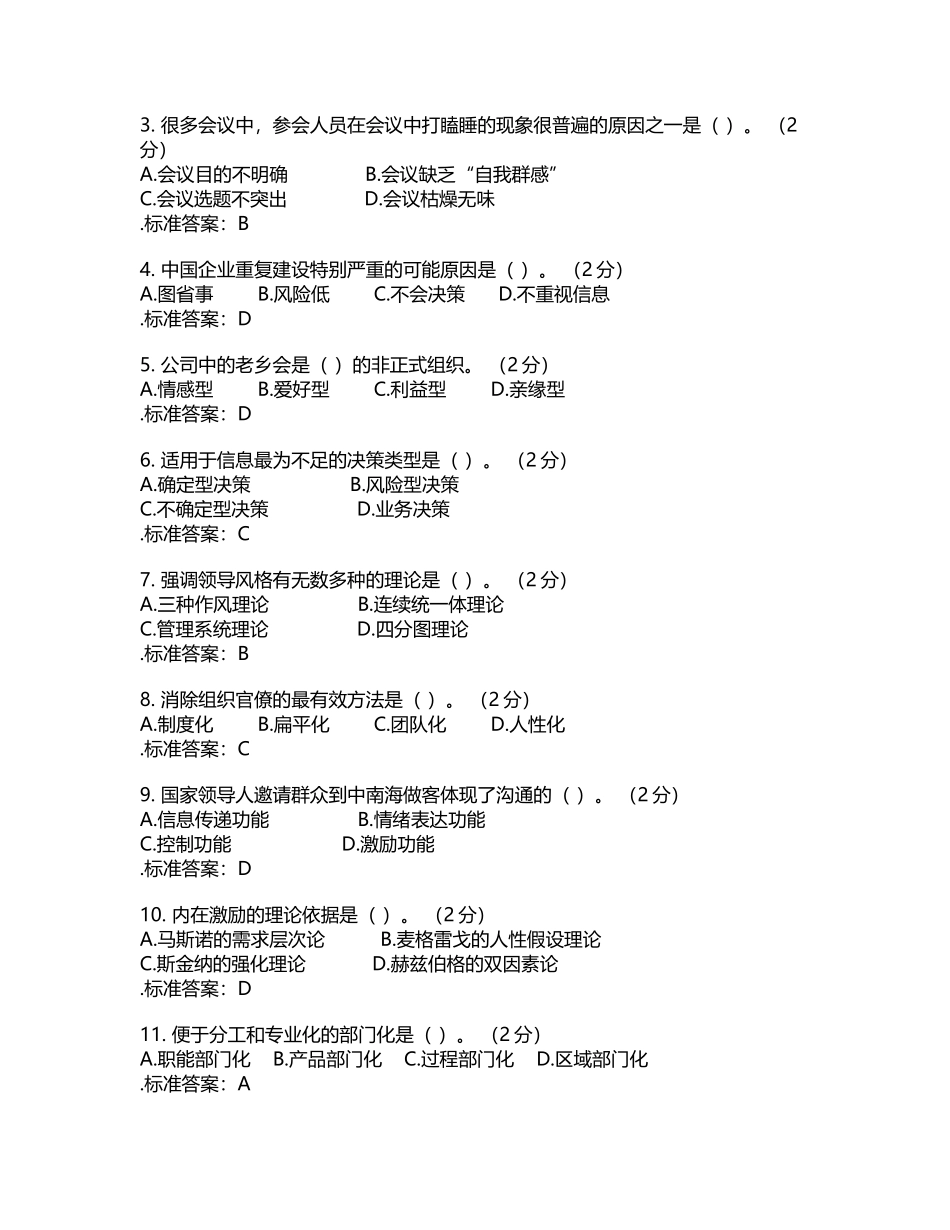 专科《企业管理学》-试卷-答案_第2页