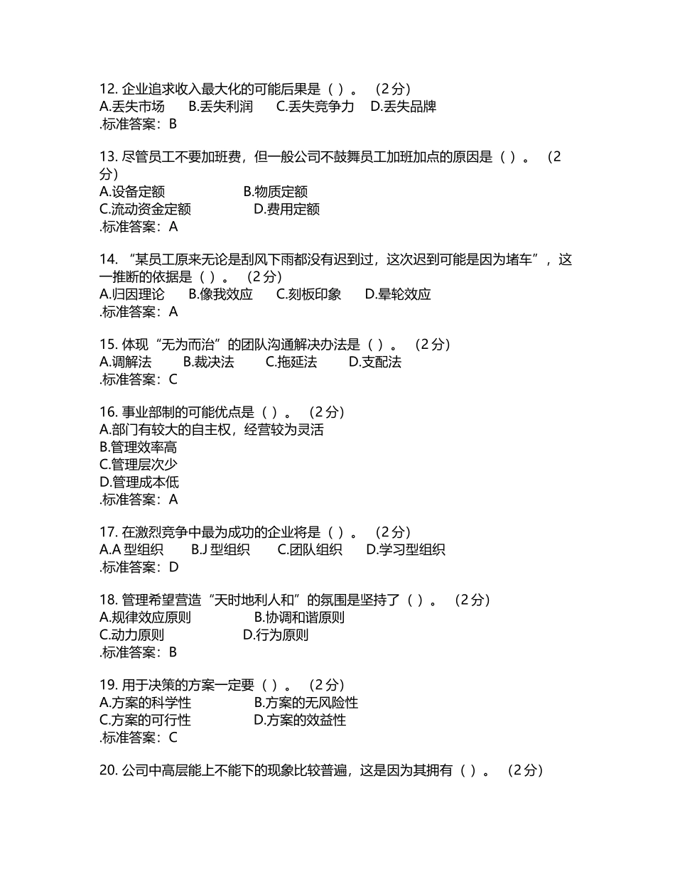 专科《企业管理学》-试卷-答案_第3页
