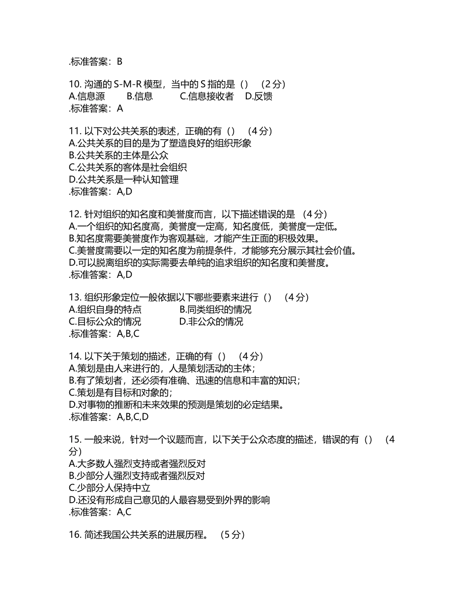 专科《公共关系学》-试卷-答案_第3页