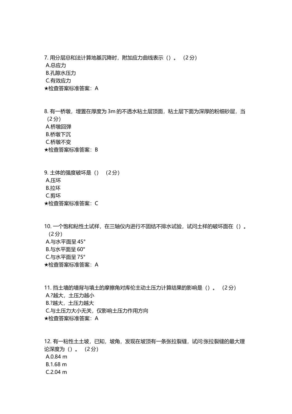 专科《土力学与地基基础》模拟题试卷_第3页