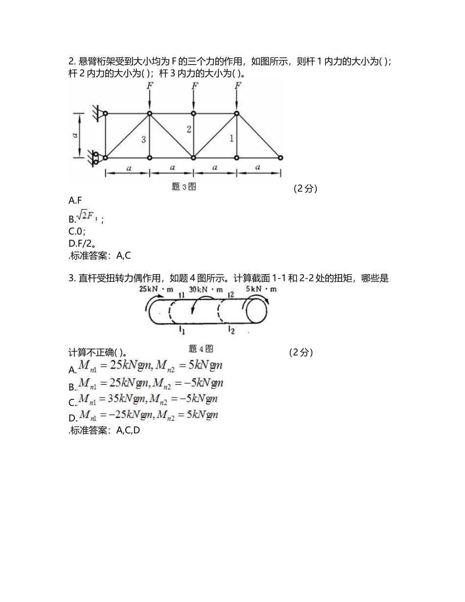 专科《工程力学》-试卷-答案_第2页