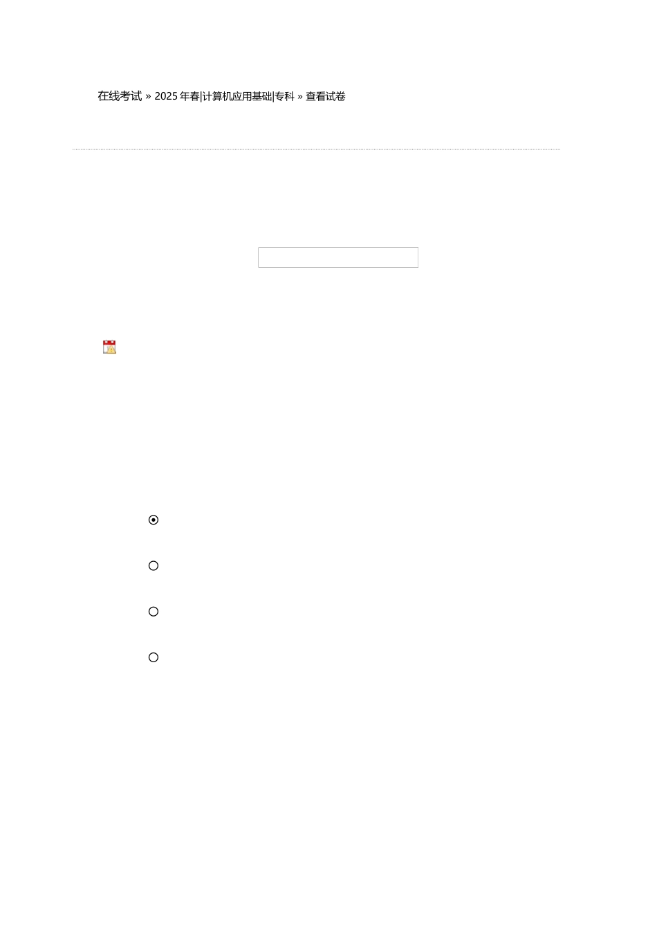 专科-计算机应用基础-94分试卷_第2页
