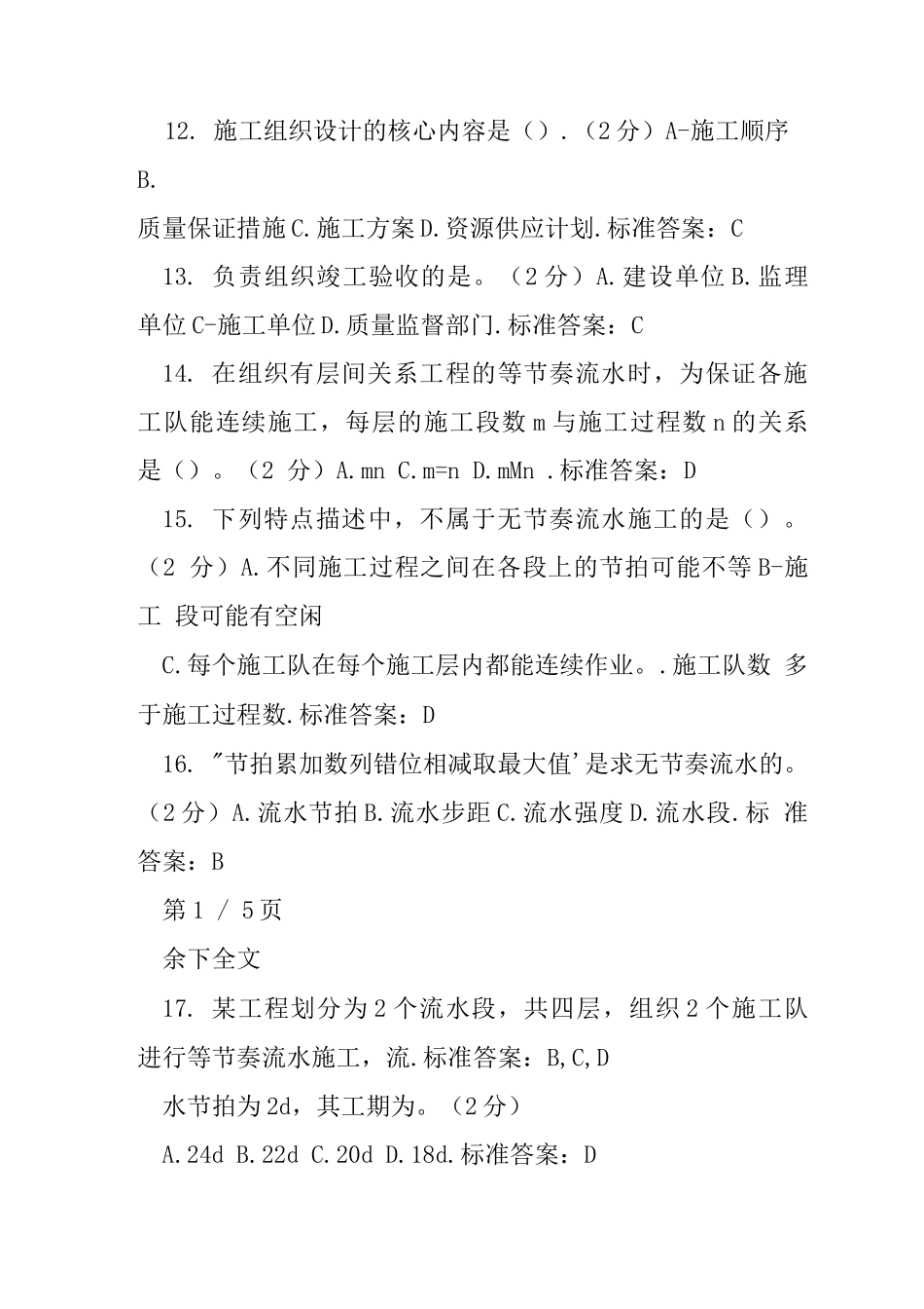 专科《土木工程施工》-试卷-答案_第3页