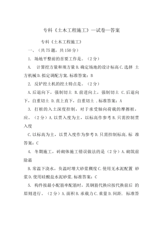 专科《土木工程施工》-试卷-答案
