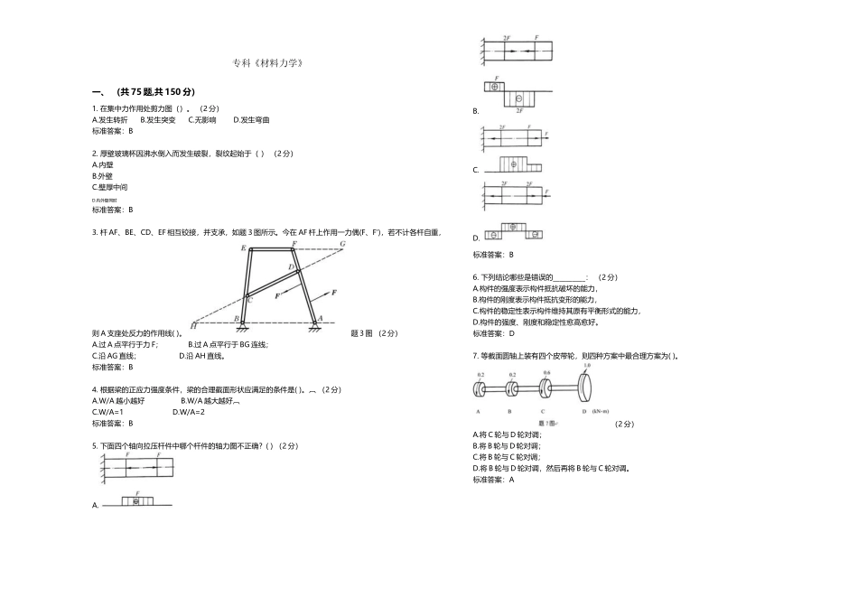 专科《材料力学》-试卷-答案_第2页