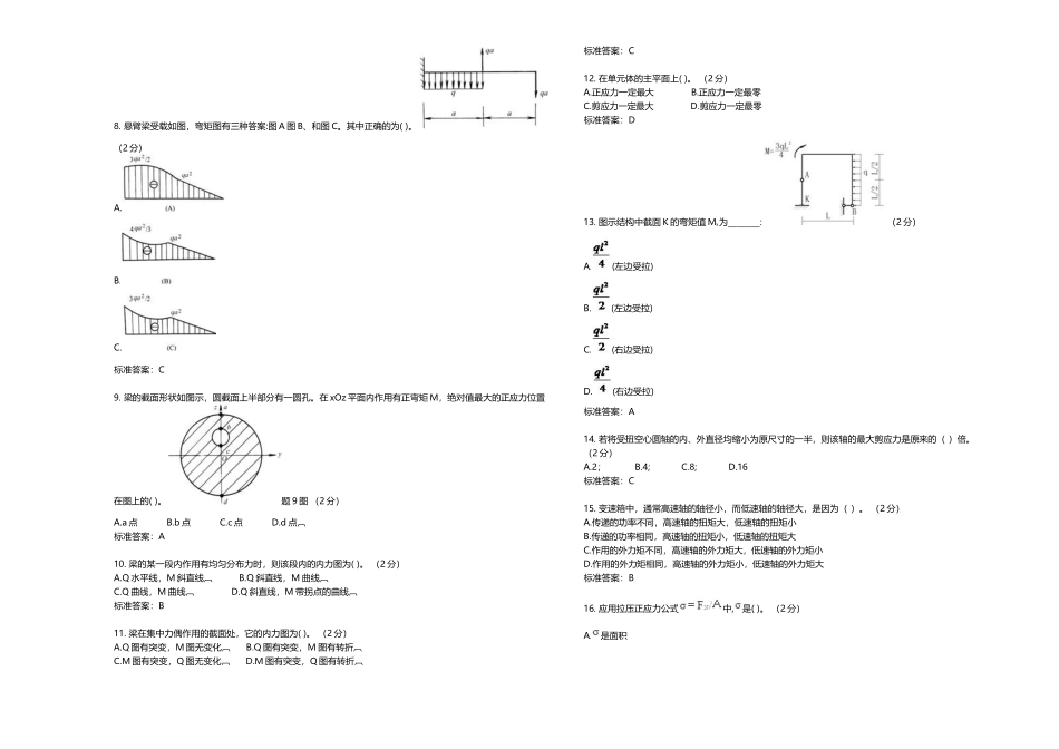 专科《材料力学》-试卷-答案_第3页