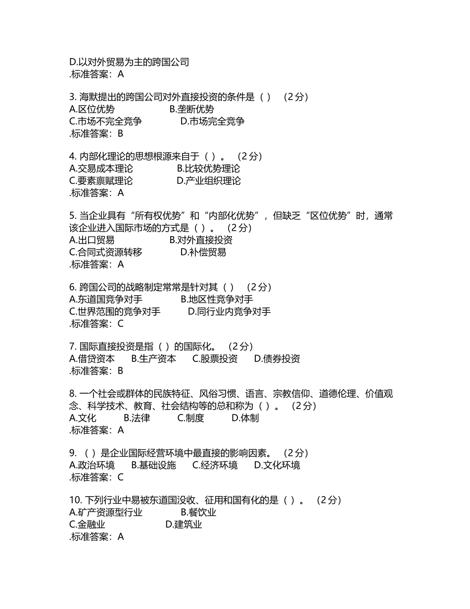 专科《跨国公司》-试卷-答案_第2页
