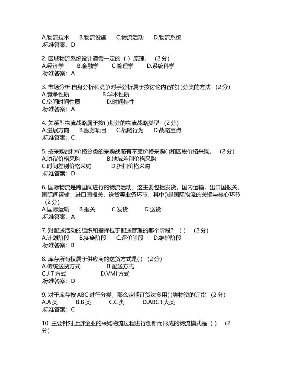 专科《物流系统分析与设计》-试卷-答案_第2页