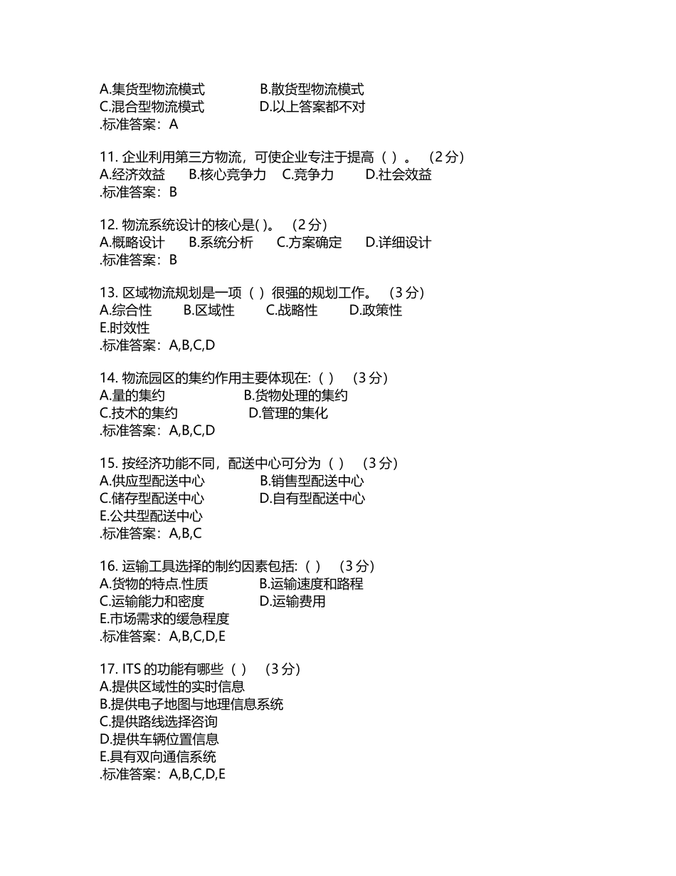 专科《物流系统分析与设计》-试卷-答案_第3页