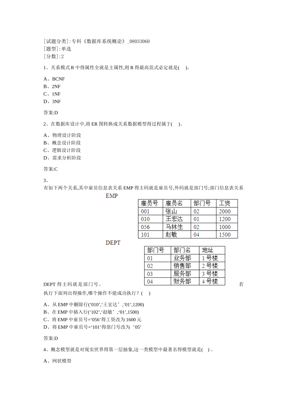 专科《数据库系统概论》_第1页