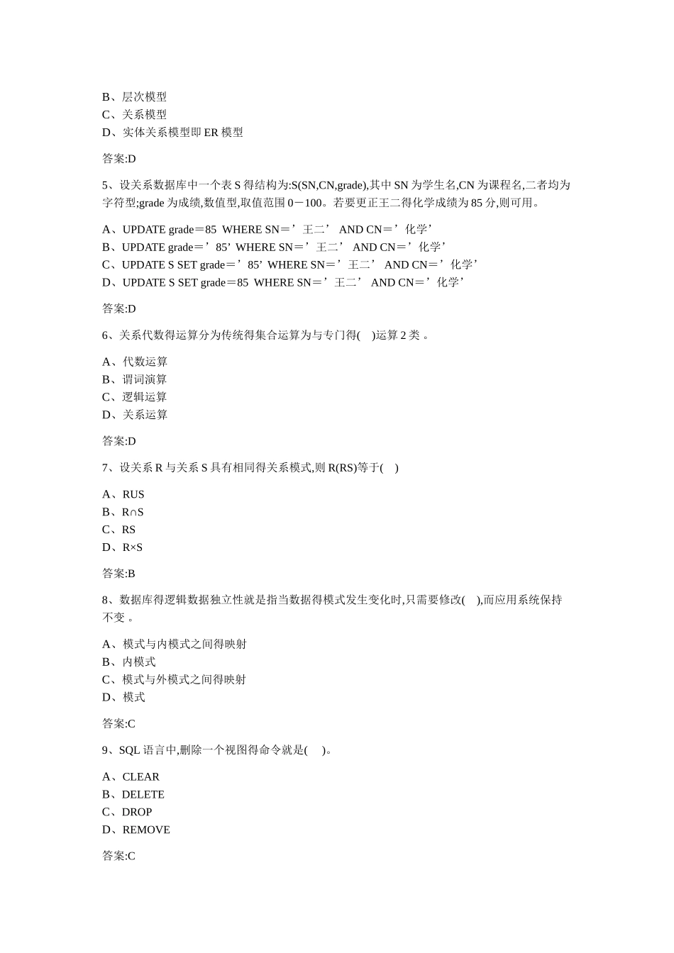 专科《数据库系统概论》_第2页