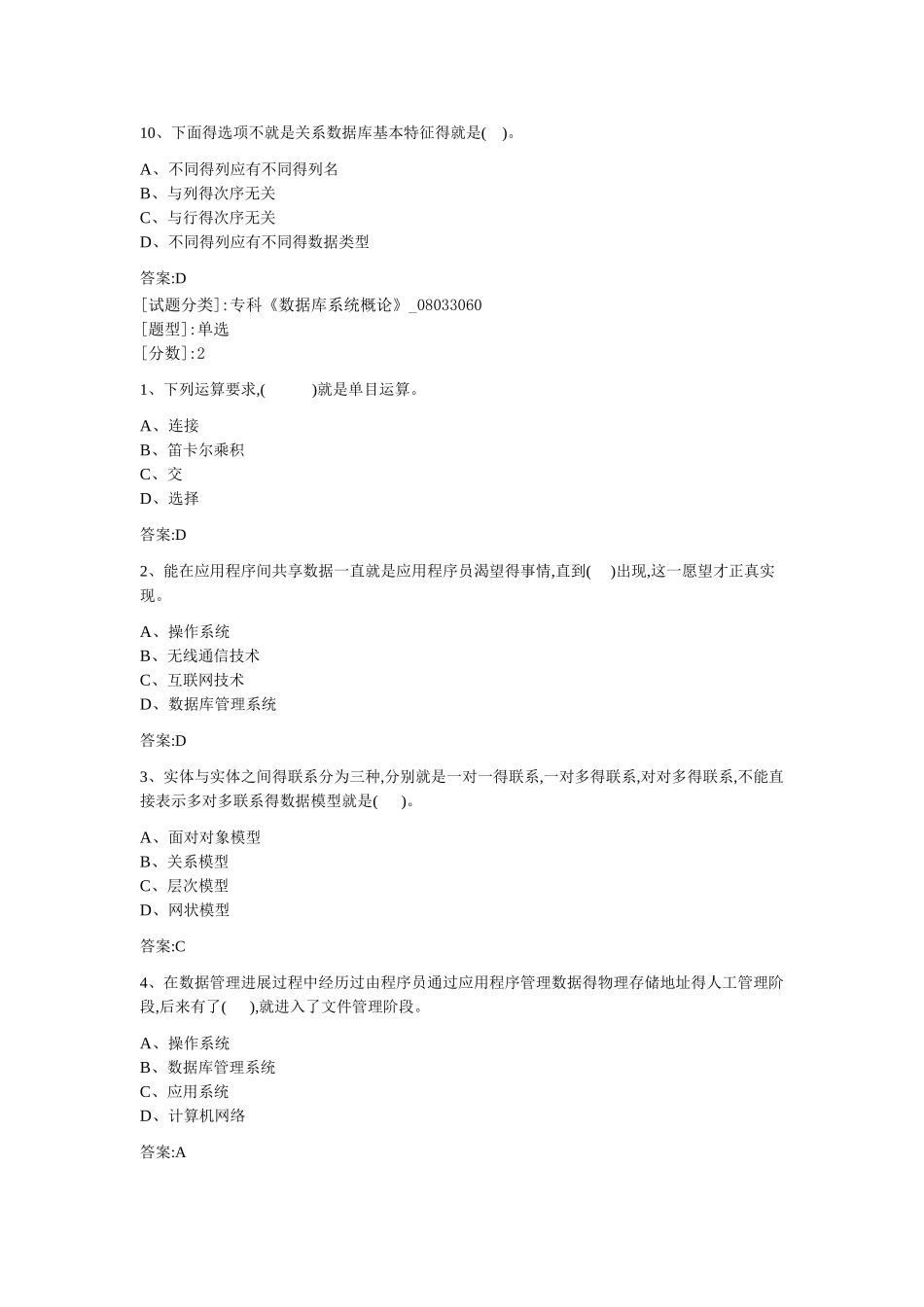 专科《数据库系统概论》_第3页