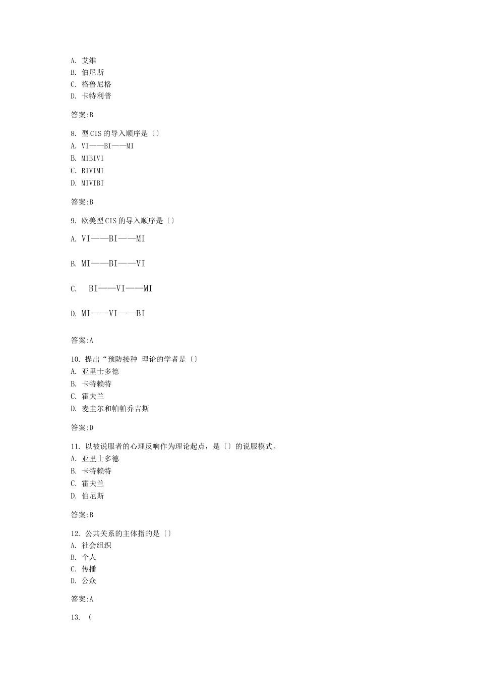 专科公共关系学_第2页