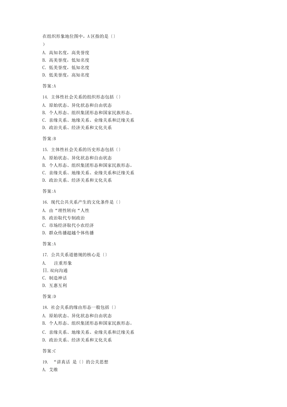 专科公共关系学_第3页