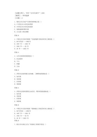 专科公共关系学