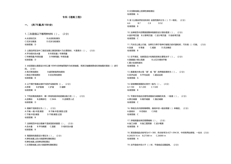 专科《道路工程》-试卷-答案_第2页