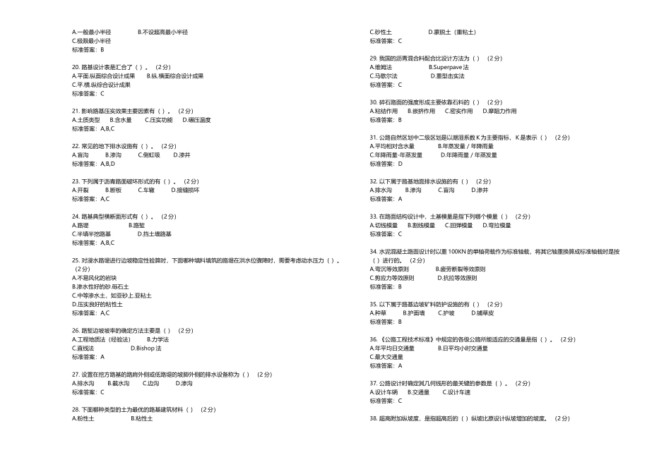 专科《道路工程》-试卷-答案_第3页