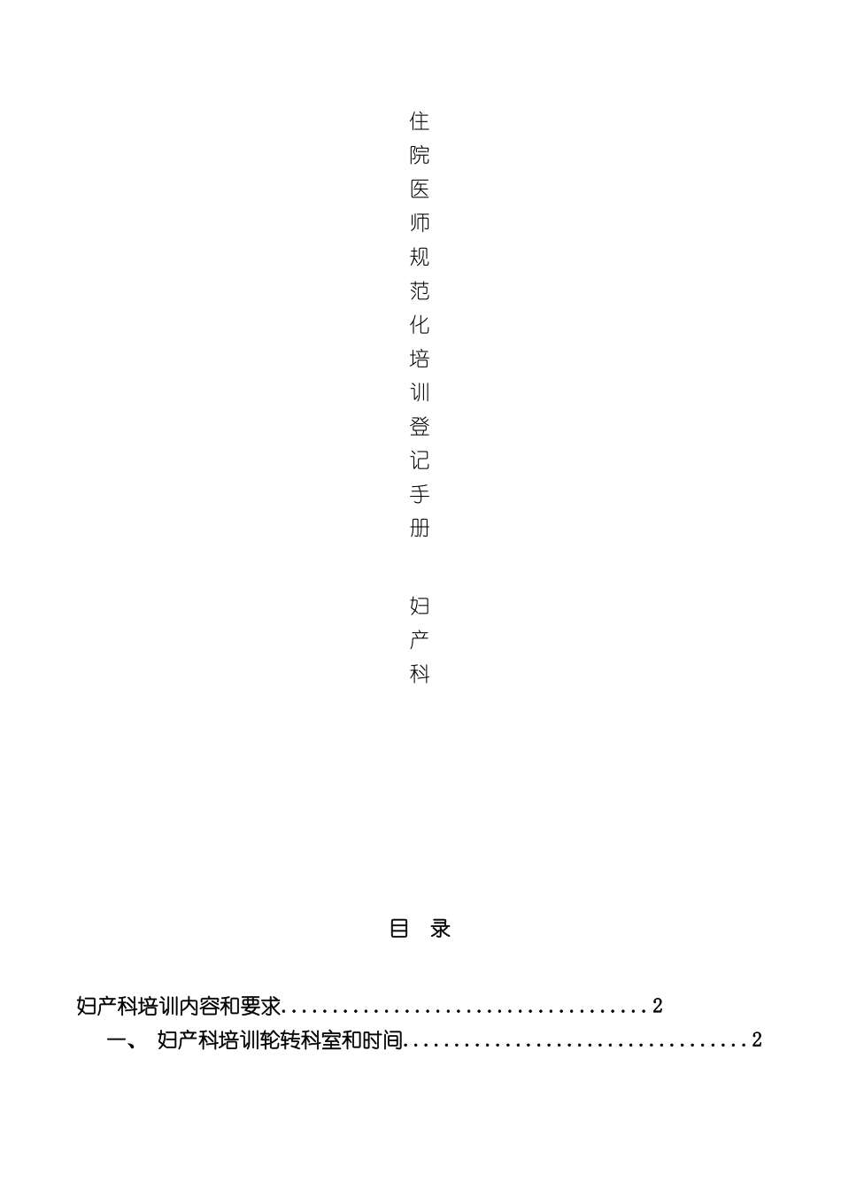 专科医师规范化培训手册妇产科正文_第3页