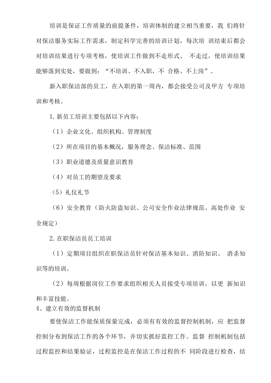 专科学校物业保洁服务方案_第2页