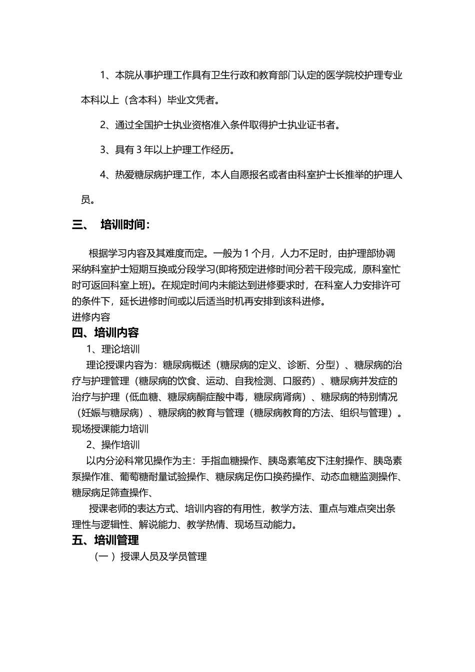 专科护士培训基地培训计划_第3页