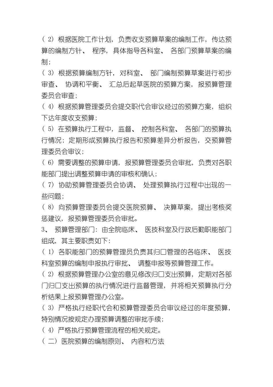 专科医院财务管理制度_第3页