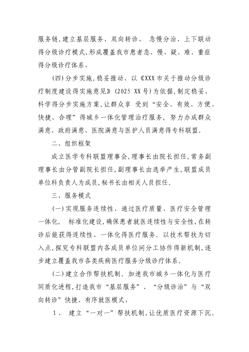 专科联盟实施方案_第2页