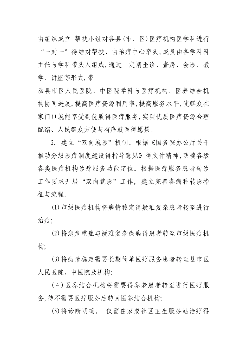 专科联盟实施方案_第3页