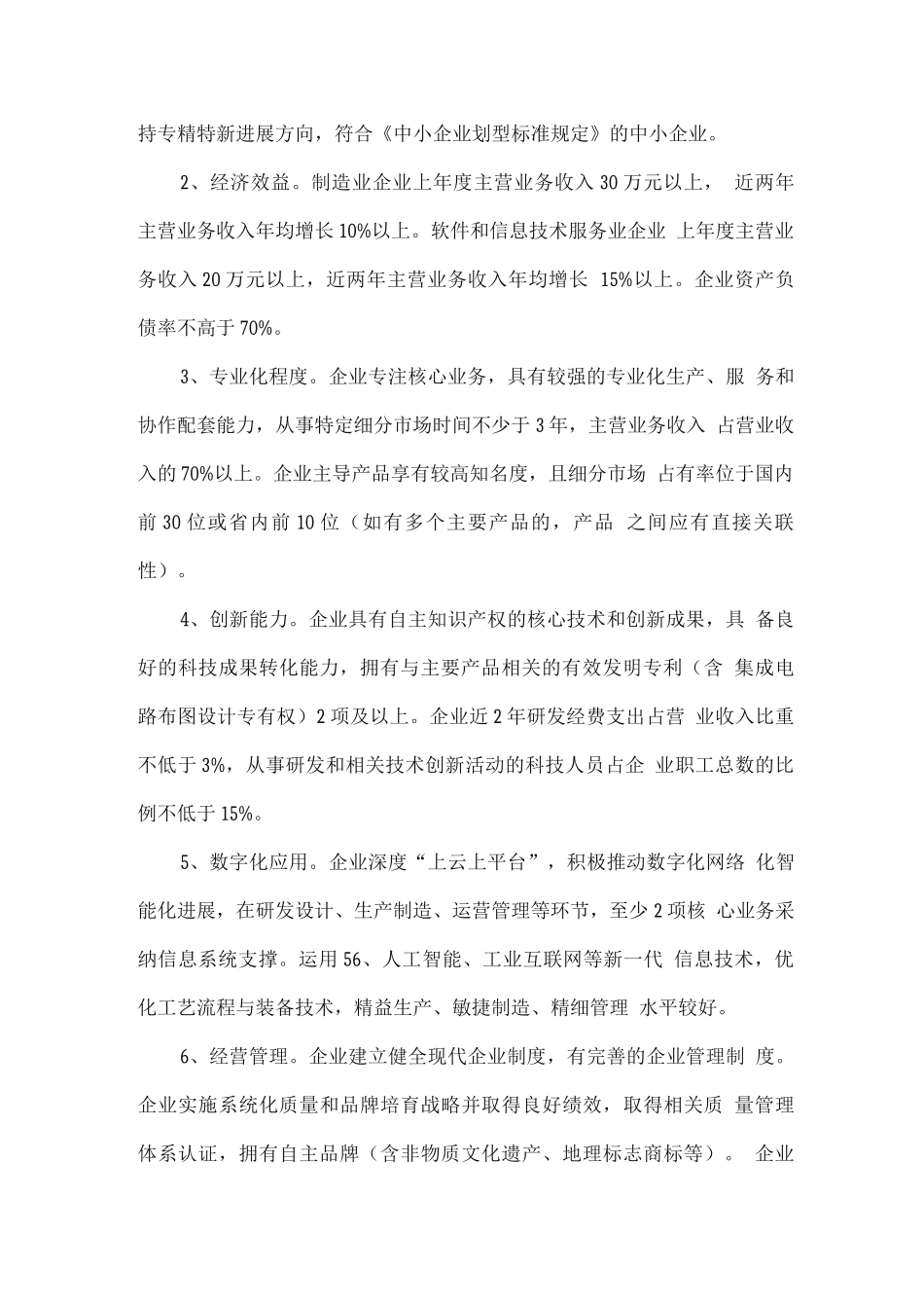 专精特新“小巨人”企业培育计划方案_第2页